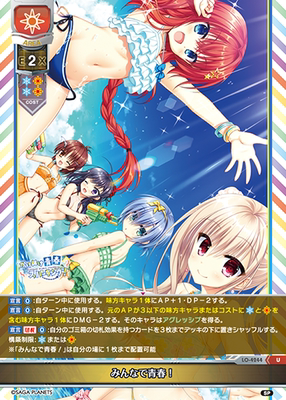 LO-4244 みんなで青春！lycee overture saga plant 1.0 U 收藏卡