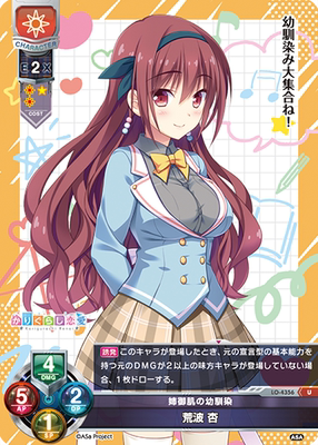 LO-4356姉御肌の幼馴染荒波杏 Lycee OvertureHSA1.0收藏对战卡牌