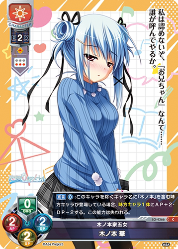 LO-4366 木ノ本家五女 木ノ本 華 Lycee Overture HSA1.0 收藏对