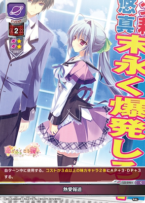 LO-2921 熱愛報道 调色板1.0 Lycee Overture 纯白交响曲