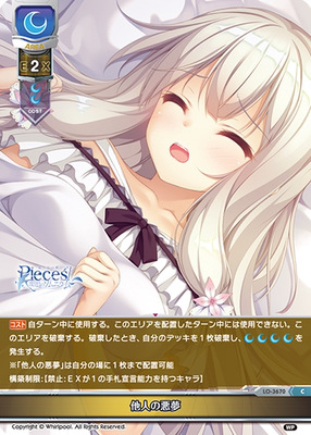 LO-3670 他人の悪夢 WHI 1.0  U/C卡 Lycee Overture 漩涡社