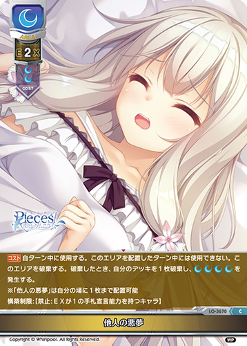 LO-3670 他人の悪夢 WHI 1.0  U/C卡 Lycee Overture 漩涡社