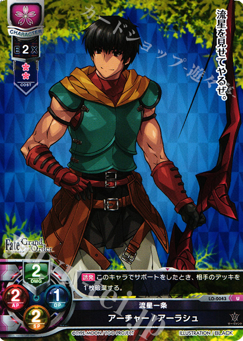 lycee overture  lo-0043 fgo u 流星一条 阿拉什 fate 大英雄