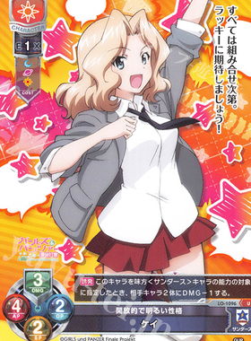 Lycee Overture LO-1096 U 開放的で明るい性格 ケイ 少女与战车