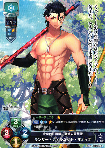 Lycee Overture LO-0465 FGO 迪尔梅德 迪卢木多 Lancer 收藏卡牌