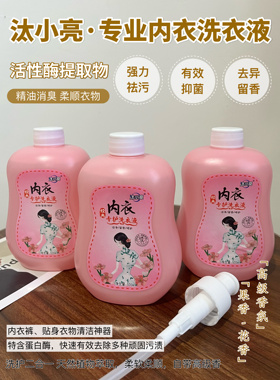 3瓶39.9！专业抑菌内衣清洗液 限时清仓 解放双手 洗的干净又香软
