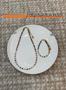 源260+！现89起！彩色天然石串珠手链项链 这个太喜欢了 小众设计