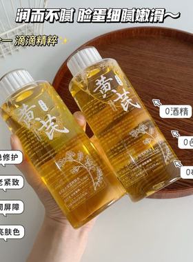 源99！现49.9元2瓶！黄芪补水保湿爽肤水 烂脸修护只服它 无添加