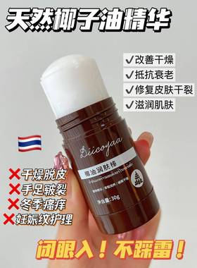 源90+！现39.9！泰国椰油润肤棒 固体膏状无水配方无香精无防腐剂