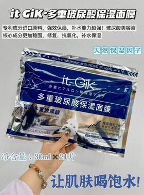 1袋21片！多重玻尿酸保湿面膜 补水王者 性价比拉满 补水面膜选它