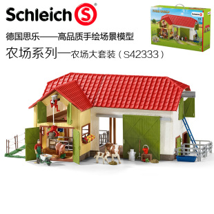 大型农场套装 玩具 42333德国思乐Schleich高品质塑胶儿童益智拼装