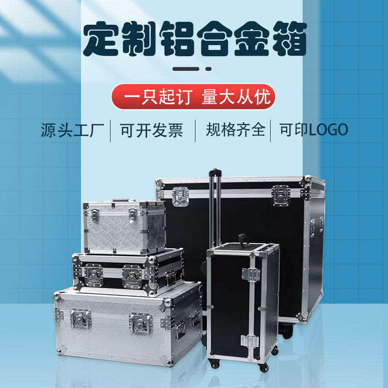 定制铝合金箱安全防护箱设备工具仪器仪表收纳手提拉杆防震防水图片