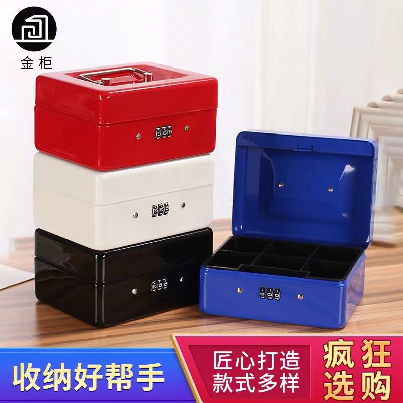 包邮 密码金属保险箱收纳盒储蓄
