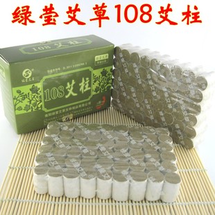 绿莹艾条艾柱108粒装 短艾灸条陈年艾绒熏蚊香随身灸宫寒家用祛湿