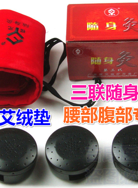 福元三联随身灸铁质艾灸罐布套盒