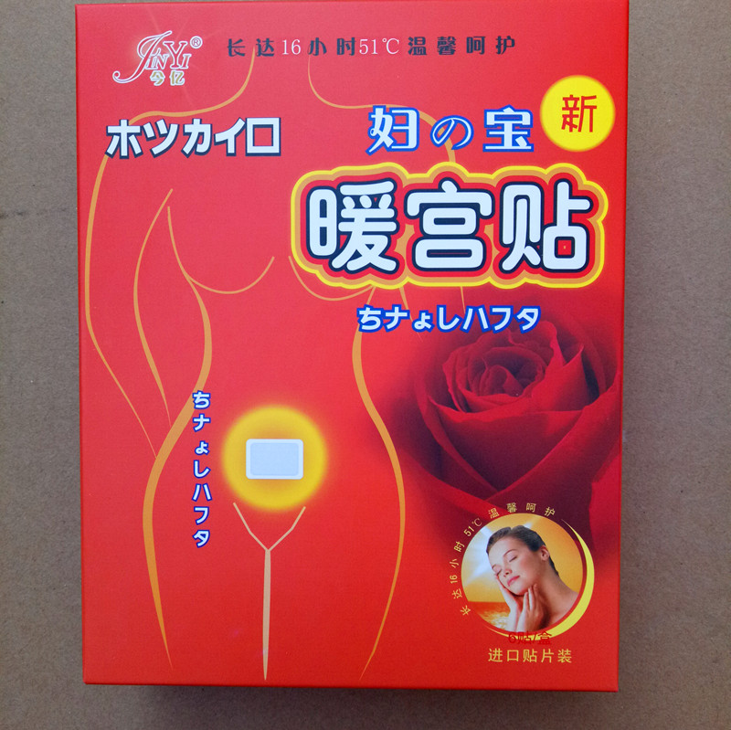家用暖宮貼暖身發熱驅寒暖胃冬夏暖寶寶腹痛經貼婦科月經貼女士