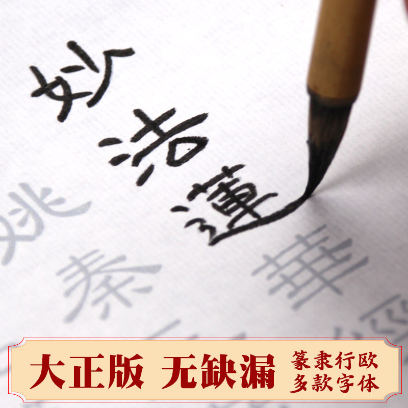 全熟加厚长卷高清描红