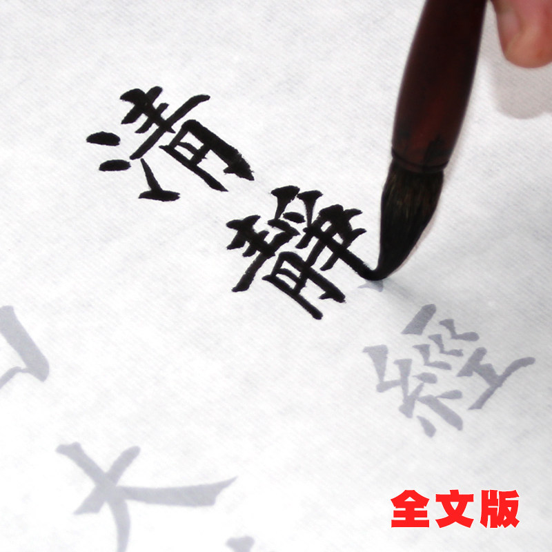小楷中楷大楷加厚新手入门全文版