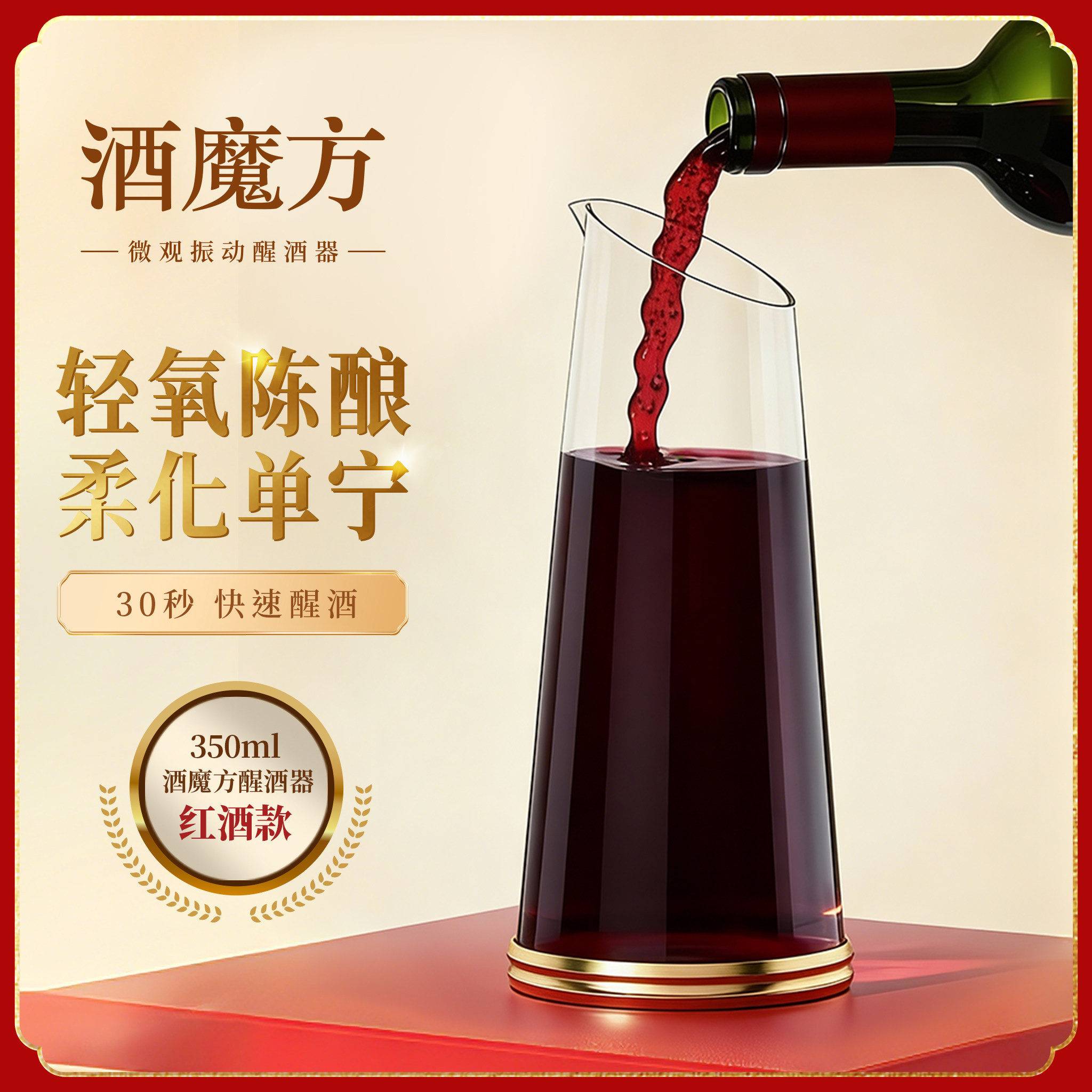 红酒创意醒酒器酒魔方微观振动分酒器玻璃350ml飞花令高级红酒壶