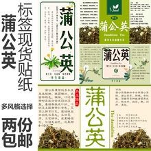 蒲公英现货通用中药花茶包装 不干胶标签罐贴纸定做印刷