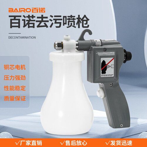 百诺Bairo去污喷枪纺织清洁枪