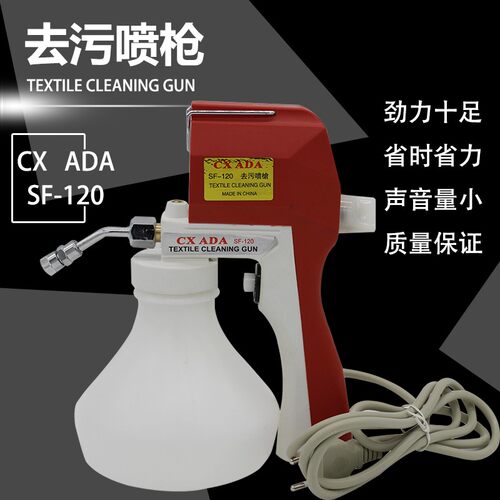 ADA SF-120 阿达弯嘴纺织去污喷枪 弯头喷枪 清洁电动喷枪保洁枪
