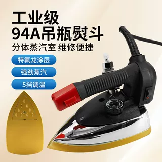 工业94A型吊瓶熨斗干洗店服装厂窗帘店烫斗家用吊瓶式蒸汽电熨斗