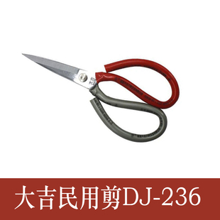236家用剪皮革剪防锈裁布线头剪工业橡胶塑料剪子 大吉民用剪DJ