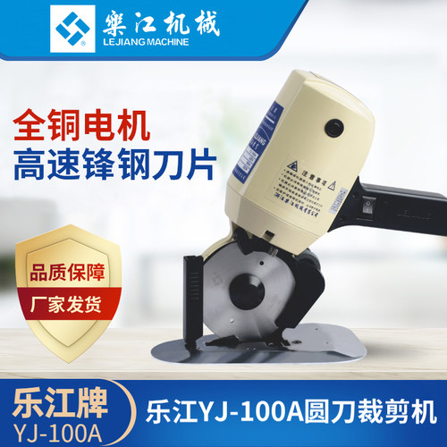 乐江YJ-100A圆刀电剪刀