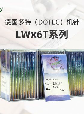 德国多特机针 LWX6T暗缝机针 撬边机针弯针 撬裤脚口机针LW*6T