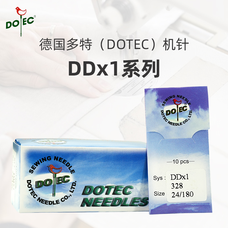 正宗进口多特缝纫机针DD*1