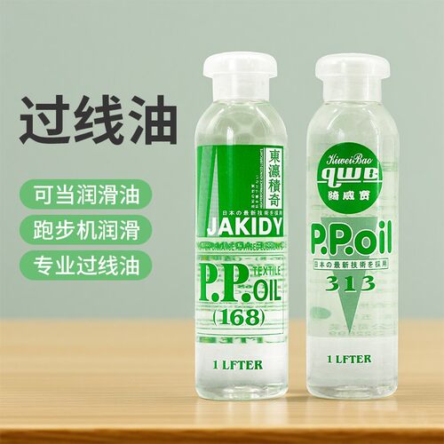 缝纫机过线防断线专用线油