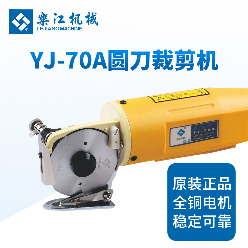 乐江电剪刀YJ-70A手持电动圆刀裁剪机小型服装皮革裁缝裁布切布机