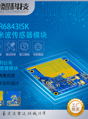原装进口IWR6843ISK芯片毫米波雷达传感器TI开发模块雷达开发板