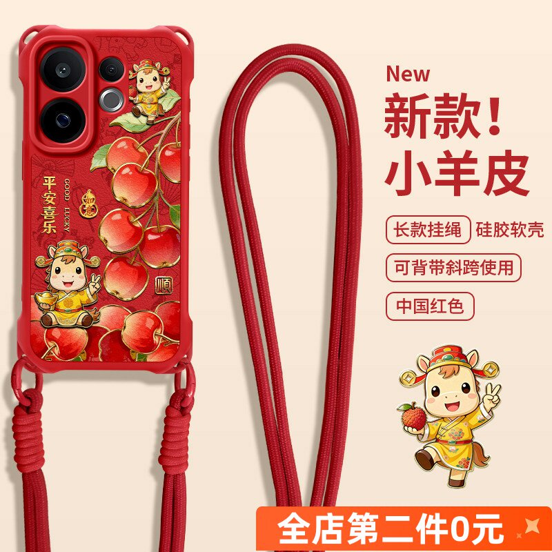 佳朗马年款适用于VIVOS30手机壳vivo红色潮S20Pro挂绳S19斜跨S18软Y500硅胶Y300GT全包S17防摔Y200i新Y78女款