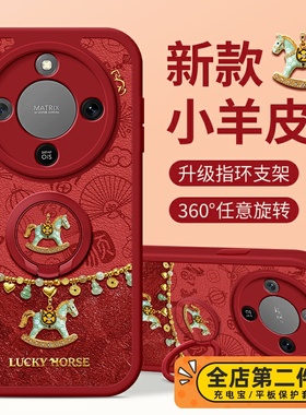 佳朗马年限定适用于华为荣耀X70手机壳X60Pro红色Magic8潮Magic6至臻版X50GT指环X40i支架Magic7女X30款X20SE