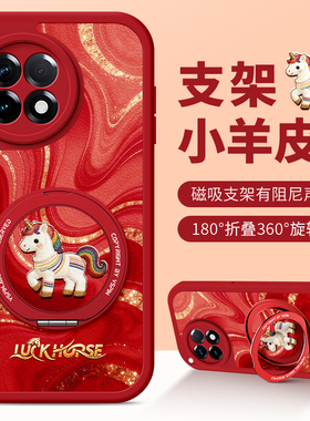 佳朗马年款适用于一加Ace6手机壳Ace5至尊版Ace5Pro竞速版15硅胶13T红彩虹Ace3Pro小马12磁吸11支架Ace2V女款