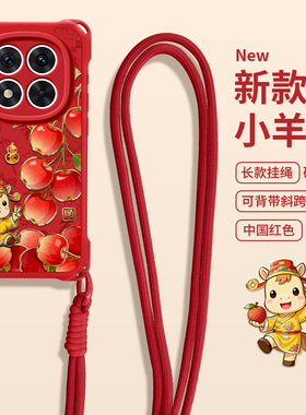 佳朗马年款适用于红米Note15Pro手机壳K90Promax斜跨K70冠军K80至尊版Note14挂绳13红色潮12硅胶K60女11款K50