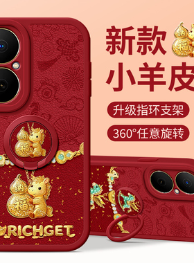 佳朗马年限定适用于华为畅享80手机壳70Pro荣耀畅玩60plus葫芦50小马plat9T麦芒40S指环plat8T支架30软20女款