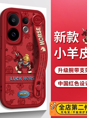 佳朗马年款适用于VIVOS50手机壳vivo红色S30福袋马Y500腕带S20Pro支架S19硅胶S18软Y300GT新Y200i女Y78M款Y35