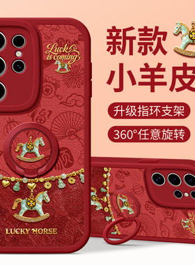 佳朗马年限定适用于三星S25Ultra手机壳S24红色S23潮S22指环S21FE支架S20保护套Note20Ultra硅胶防摔plus女款