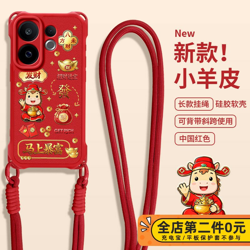 佳朗马年款适用于VIVOS30手机壳vivo红色S20Pro挂绳S19斜跨S18暴富Y500硅胶Y300GT全包S17防摔Y200i新Y78女款