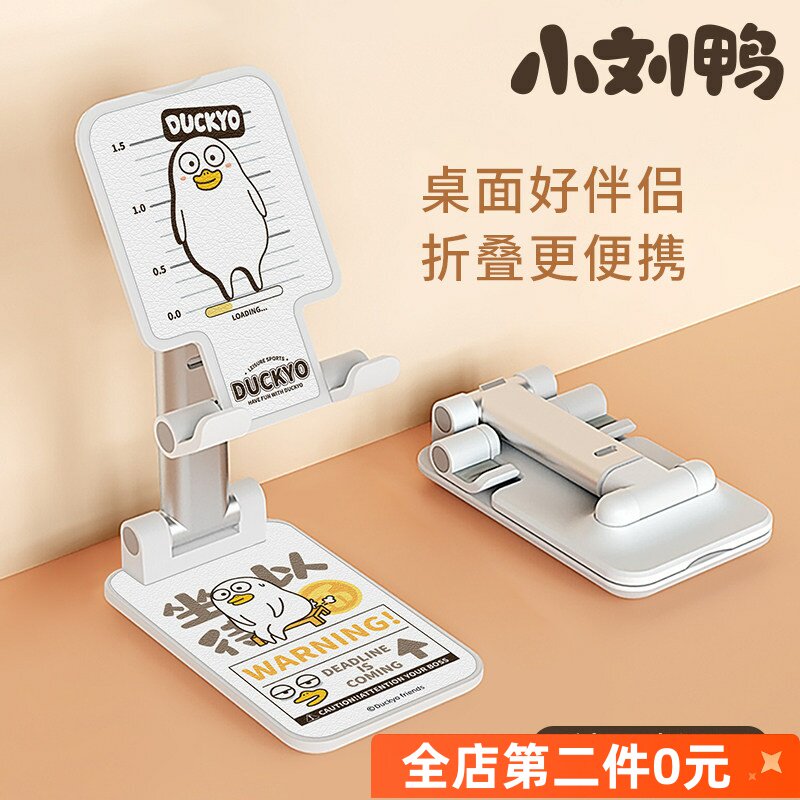 佳朗小刘鸭正版授权适用手机桌面支架2024新款懒人直播ipad平板架子通用可爱卡通台面拍摄便携式可折叠暴富潮