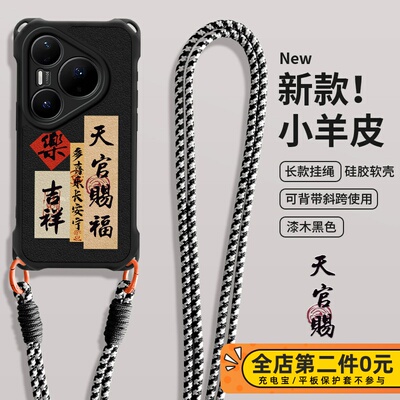佳朗适用于华为Pura80Pro手机壳Pura7Ultra长挂绳P60Art书法文字体P50斜跨P40畅享80硅胶P30保护mate70新女款
