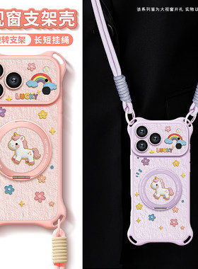 佳朗适用于苹果17proMAX手机壳iPhone 17女生16新款15防摔14保护套pro旋转支架max背带13挂绳12彩虹11小马xx