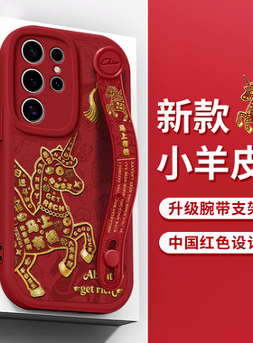 佳朗马年限定适用于三星S25Ultra手机壳S24飞马S23有钱S22腕带S21FE支架S20保护Note20Ultra硅胶防摔plus女款