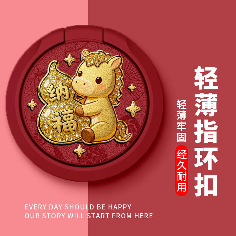 佳朗平安喜乐马年手机支架适用苹果安卓华为小米旋转支架指环扣自粘黏贴男女生通用保护套卡通情侣360°自拍,3C数码配件,手机支架/手机座,淘宝优惠券,粉丝福利购,淘宝优惠卷