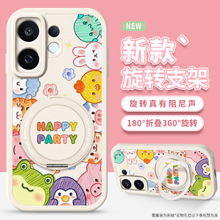 佳朗适用于vivos50手机壳新款 s30旋转s20自带支架s19防摔s18卡通围绕动物s17磁吸皮纹s16少女生pro保护套vivo