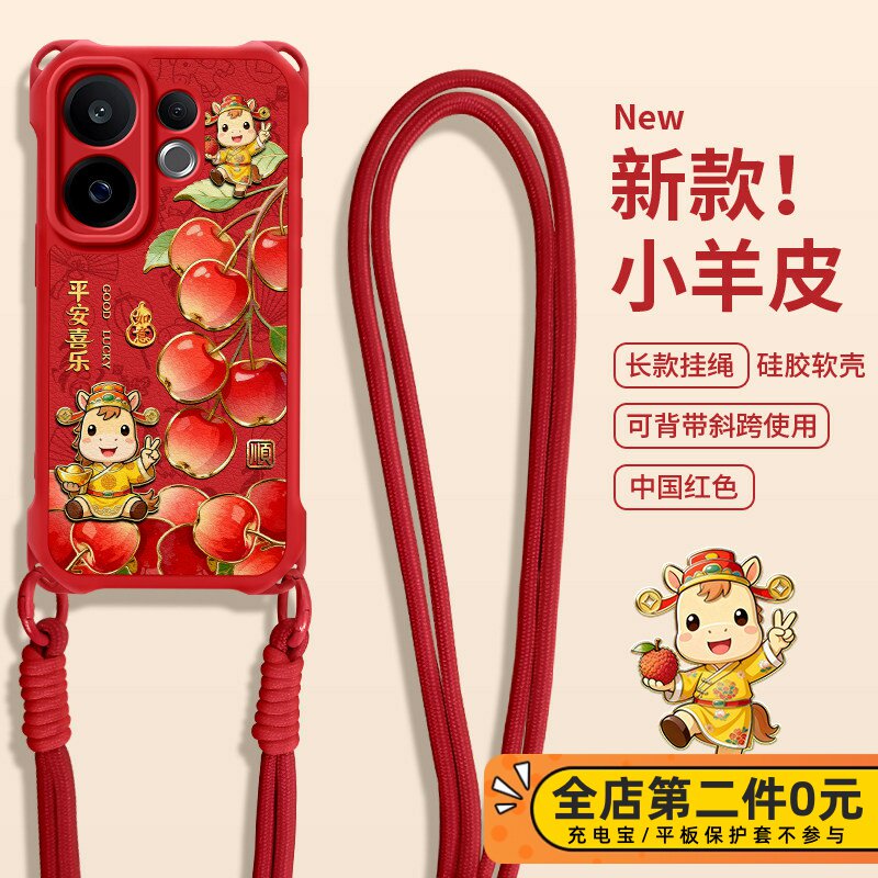 佳朗马年款适用于VIVOS30手机壳vivo红色潮S20Pro挂绳S19斜跨S18软Y500硅胶Y300GT全包S17防摔Y200i新Y78女款