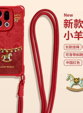 佳朗马年款适用于OPPOFindX9Pro手机壳oppo斜跨FindX8Ultra挂绳K12S红色A97爱心A96新A58硅胶A5女A6Pro款A3